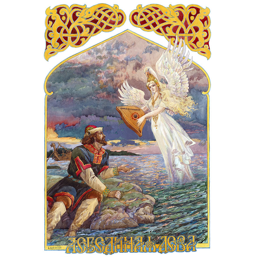 Лебединая Дева.
