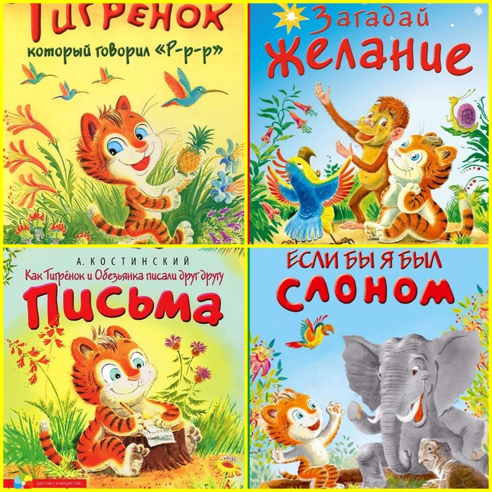 Тигрёнок Ры, 4 книжки , к переизданию 