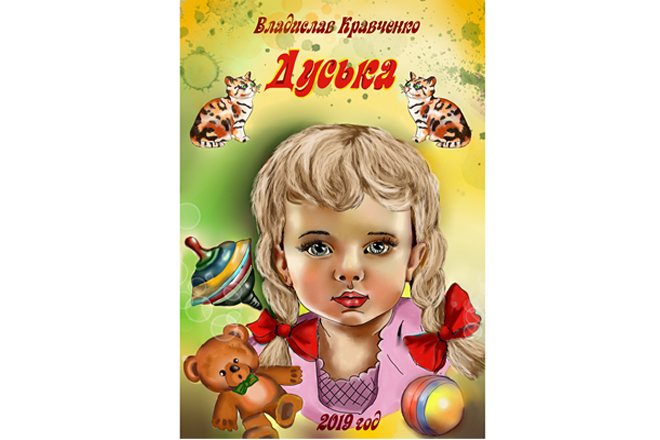 Обложка для книги