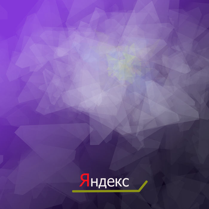 Яндекс
