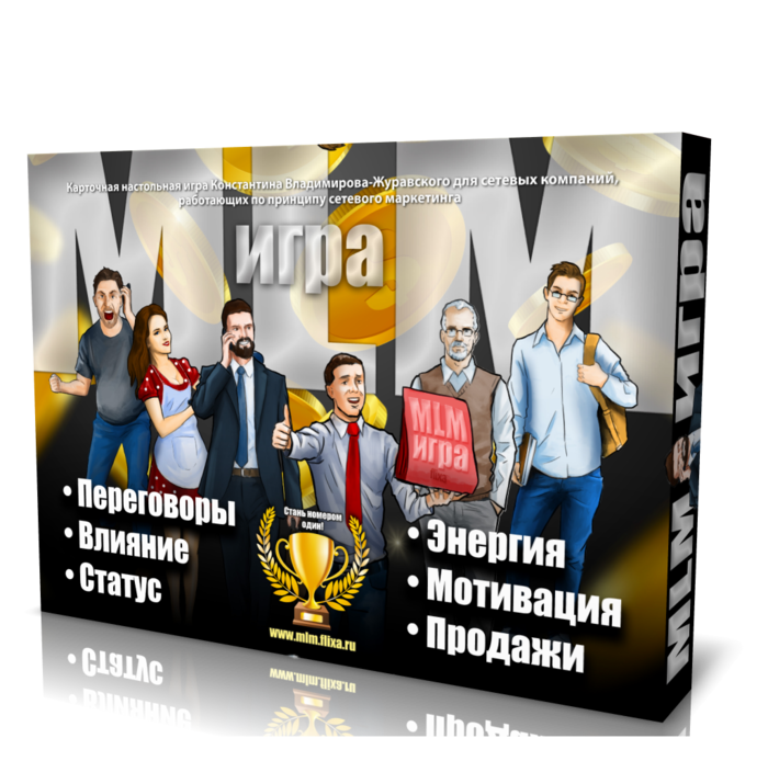 МЛМ Игра (в большой коробке)