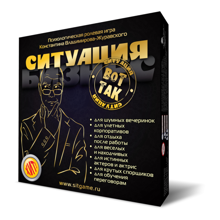 Бизнес-Ситуация
