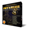 Бизнес-Ситуация