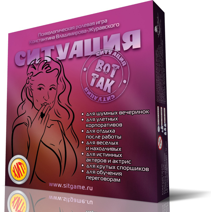 Вот так Ситуация!