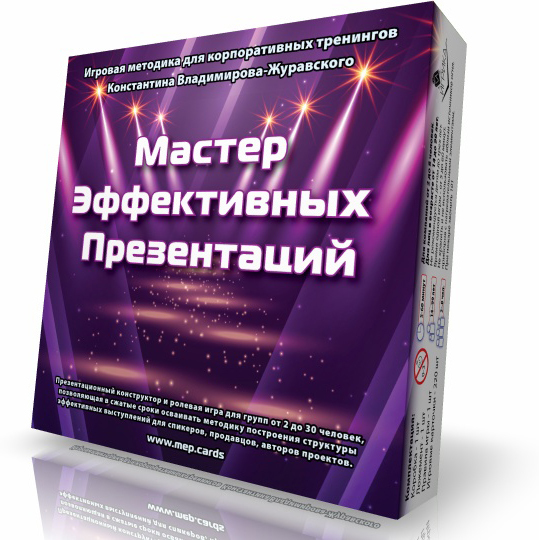 Мастер Эффективных Презентаций