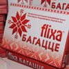 Флікса Багацце