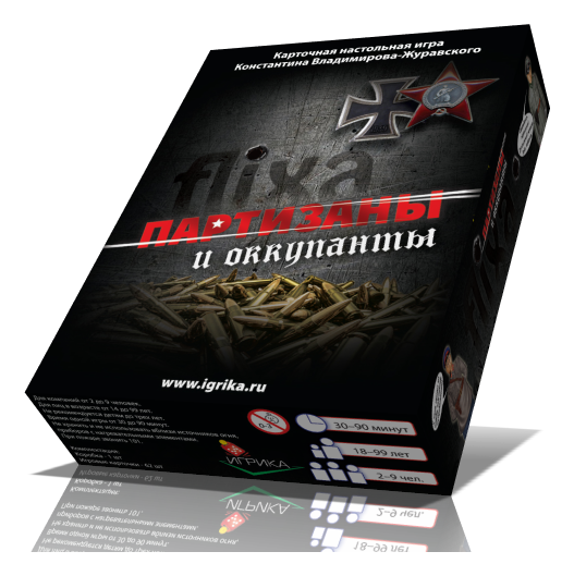 Flixa Партизаны и Оккупанты
