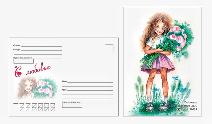 " С любовью"