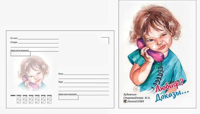 Любиф? Доказы...