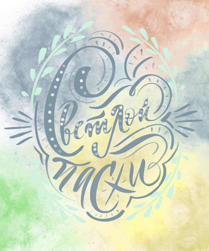 Пасхальная открытка