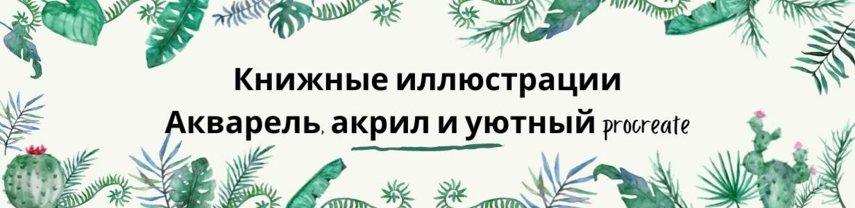 Main %d0%9a%d0%bd%d0%b8%d0%b6%d0%bd%d1%8b%d0%b5 %d0%b8%d0%bb%d0%bb%d1%8e%d1%81%d1%82%d1%80%d0%b0%d1%86%d0%b8%d0%b8  %d0%90%d0%ba%d0%b2%d0%b0%d1%80%d0%b5%d0%bb%d1%8c  %d0%b0%d0%ba%d1%80%d0%b8%d0%bb %d0%b8 %d1%83%d1%8e%d1%82%d0%bd%d1%8b%d0%b9 procreate